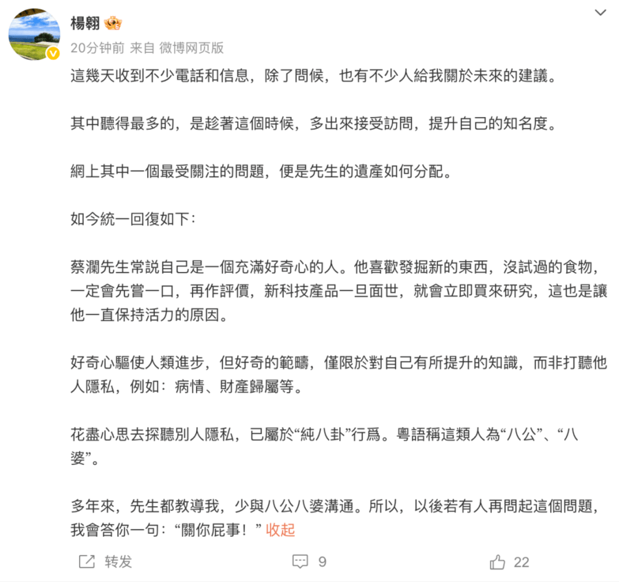 NBL1中央篮球联赛_“关你屁事”！蔡澜助理最新发文NBL1中央篮球联赛，回应蔡澜遗产分配问题