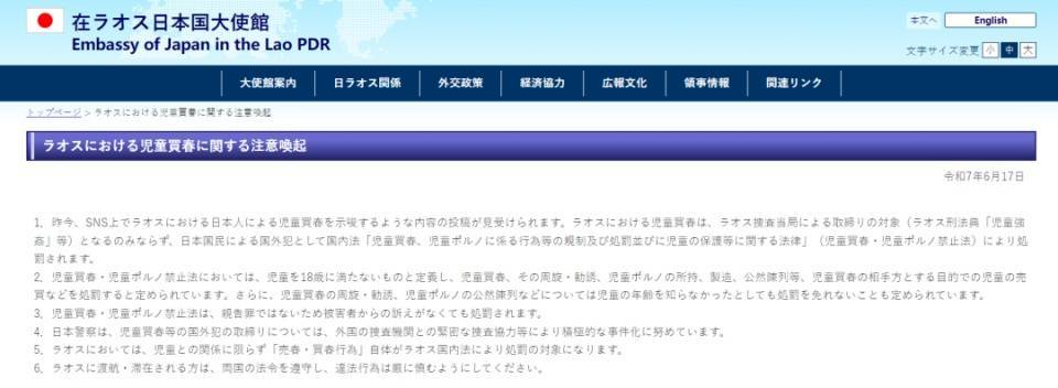 欧洲U21青年锦标赛_日本网友发帖炫耀在老挝嫖宿幼女欧洲U21青年锦标赛，日本驻老挝使馆看不下去了，警告日本民众