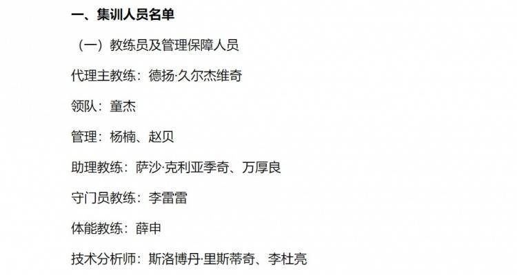 芬兰超级联赛_国足全新教练组团队组成：郑智、陈涛未在列芬兰超级联赛，中方助教为万厚良