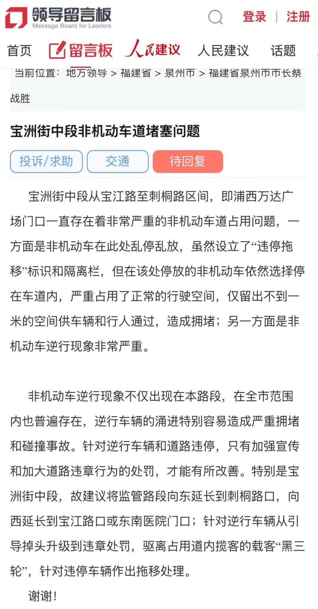 皇冠信用盘需要押金吗_群众给泉州市市长留言：丰泽区宝洲街非机动车严重占道皇冠信用盘需要押金吗，盼整治