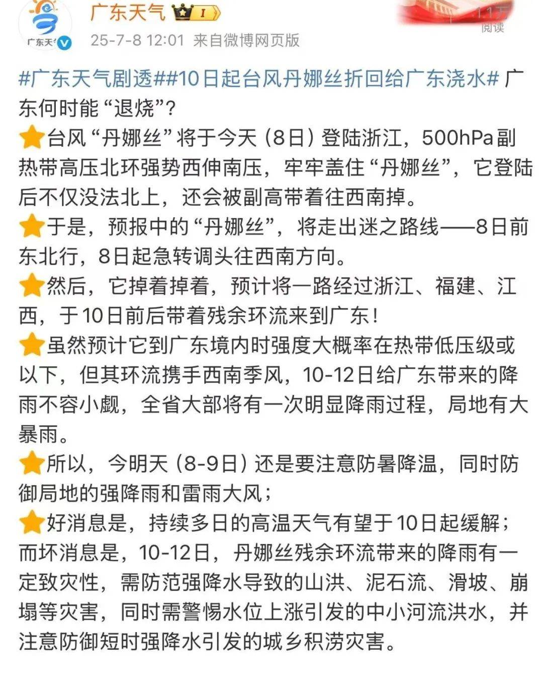 东亚足球锦标赛2025(在南韩)_台风要折回广东东亚足球锦标赛2025(在南韩)！广州紧急提醒：今天体感将到40℃