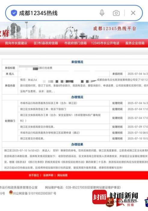 诺丁汉森林vs布伦特福德_成都一男子因提前一个月取消行程诺丁汉森林vs布伦特福德，被旅行社索要万元违约金？当地文旅局已介入