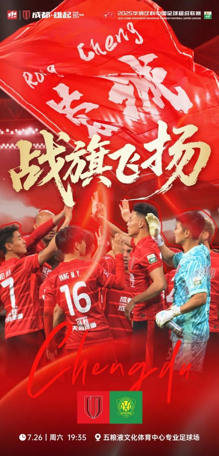 格罗瑟托 v 佛罗伦萨_徐正源：必须展现出强大的成都DNA 韦世豪的位置由年轻球员顶上