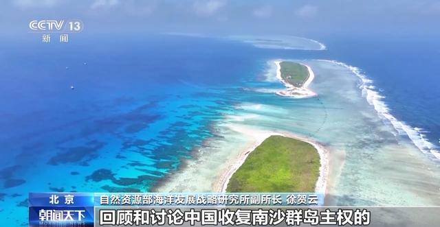  罗马vs博洛尼亚_聚焦两个议题 “中国收复南沙群岛的法理与历史”国际研讨会召开