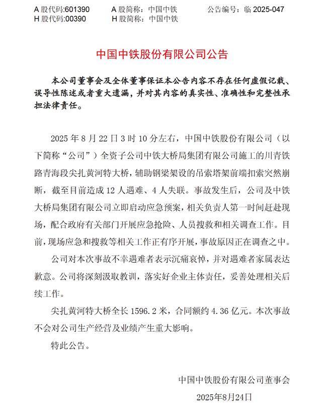 皇冠信用网站_尖扎黄河特大桥事故已致12死4失联皇冠信用网站，中国中铁回应