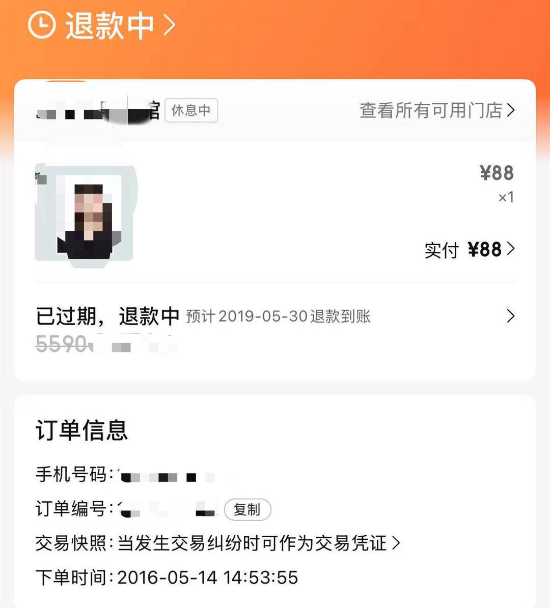 森多利亚vs摩德纳_消费者申请美团退款9年后才到账 美团深夜回应：将助用户追溯每一笔担心的订单