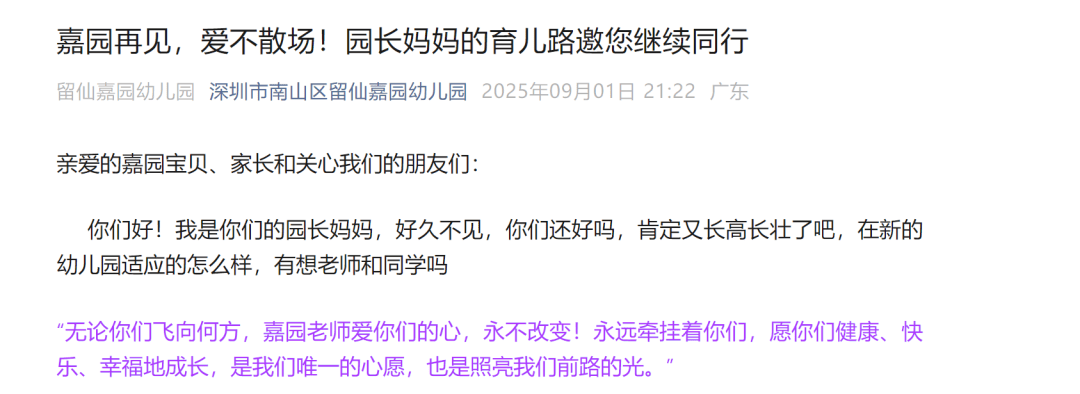葡萄牙超级联赛_深圳多所民办幼儿园关停葡萄牙超级联赛!“生源锐减”成主因之一