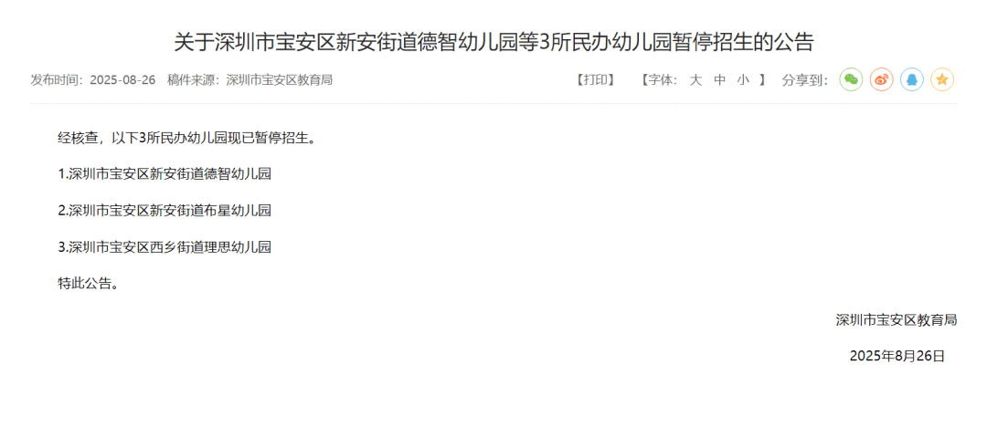 葡萄牙超级联赛_深圳多所民办幼儿园关停葡萄牙超级联赛!“生源锐减”成主因之一