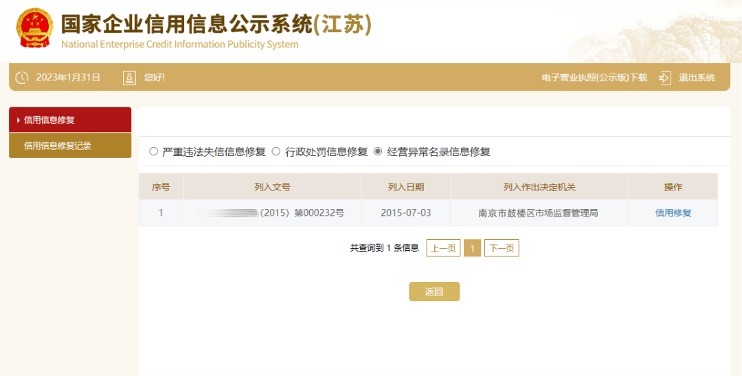 信用盘怎么注册_不出门、不见面信用盘怎么注册，5分钟让你学会信用修复“网上办”！