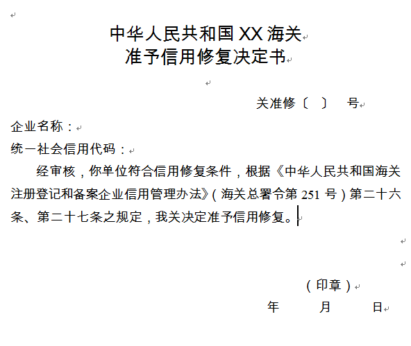 信用盘如何申请_“认企行”丨海关失信企业如何正确按下“修复键”