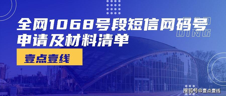 如何申请皇冠信用网_全网1068短信码号证书如何申请及清单