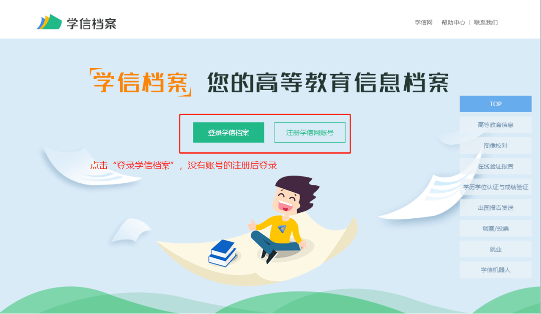 皇冠信用网在线申请_如何申请学历学位在线验证/认证报告皇冠信用网在线申请？