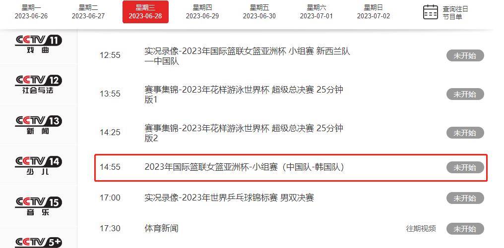 亚洲杯足球赛2023赛程_女篮亚洲杯赛程亚洲杯足球赛2023赛程！附2023年女篮亚洲杯赛程表（图）