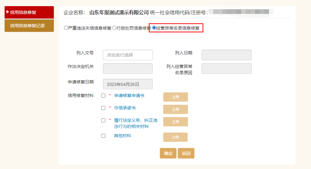 皇冠信用网代理流程_信用信息修复∣移出经营异常名录全流程网办操作指南