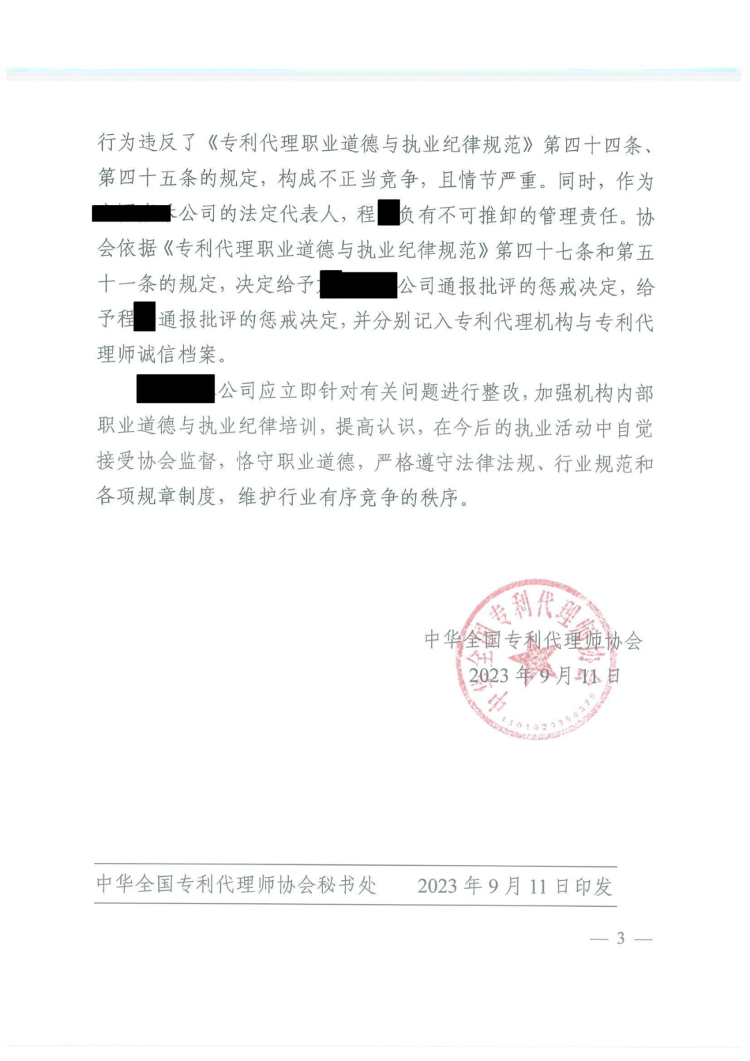 皇冠信用网代理申请_专利代理机构因代理非正常专利申请被除名惩戒皇冠信用网代理申请！