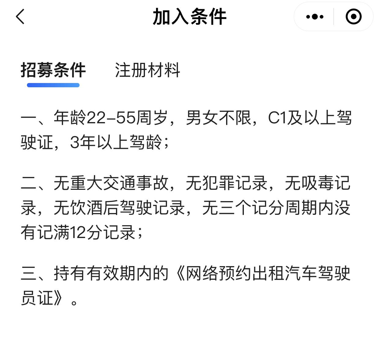 怎么注册皇冠信用网_网约车司机怎么注册加入怎么注册皇冠信用网？有什么流程和条件