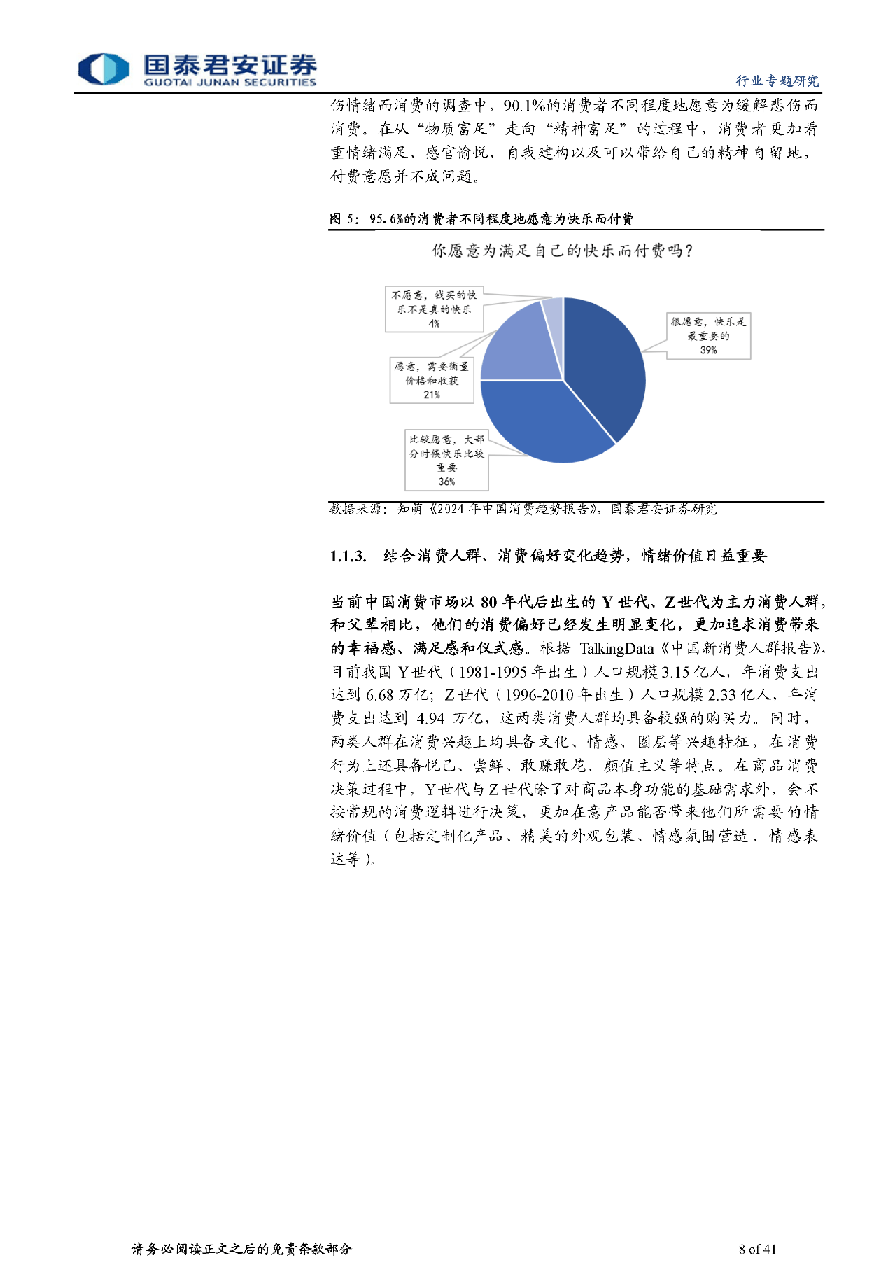 皇冠信用网可以占几成_情绪消费时代来临！你的消费决策中皇冠信用网可以占几成，情绪价值占几成？