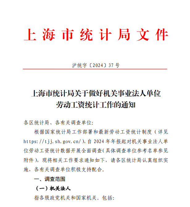 皇冠信用网注册_多地启动“机关事业单位工资”统计调查 禁止弄虚作假