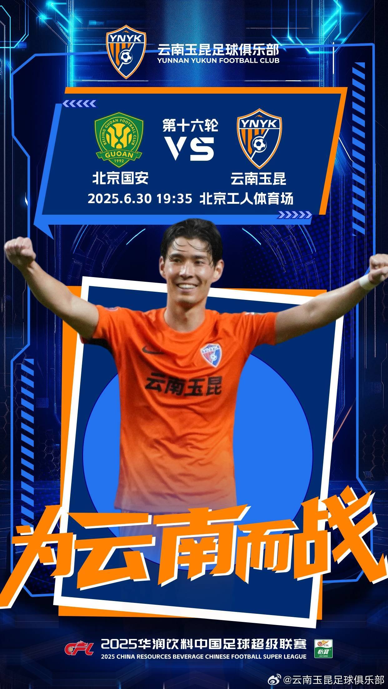 Lyon (Banega) Esports_北京国安vs云南玉昆首发出炉